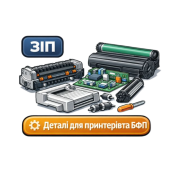 Деталі для принтерів та БФП — оригінальні та сумісні витратні матеріали